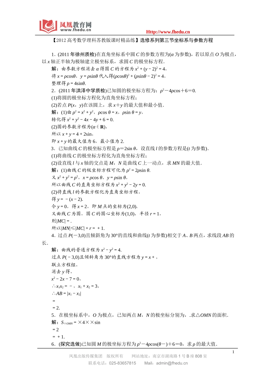 坐标系与参数方程_第1页