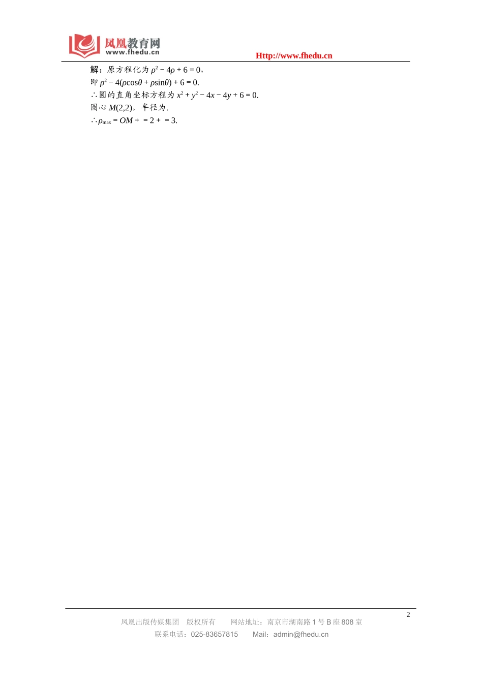坐标系与参数方程_第2页