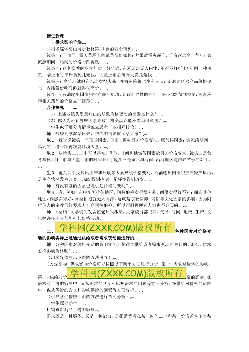 多变的价格教学设计_第2页