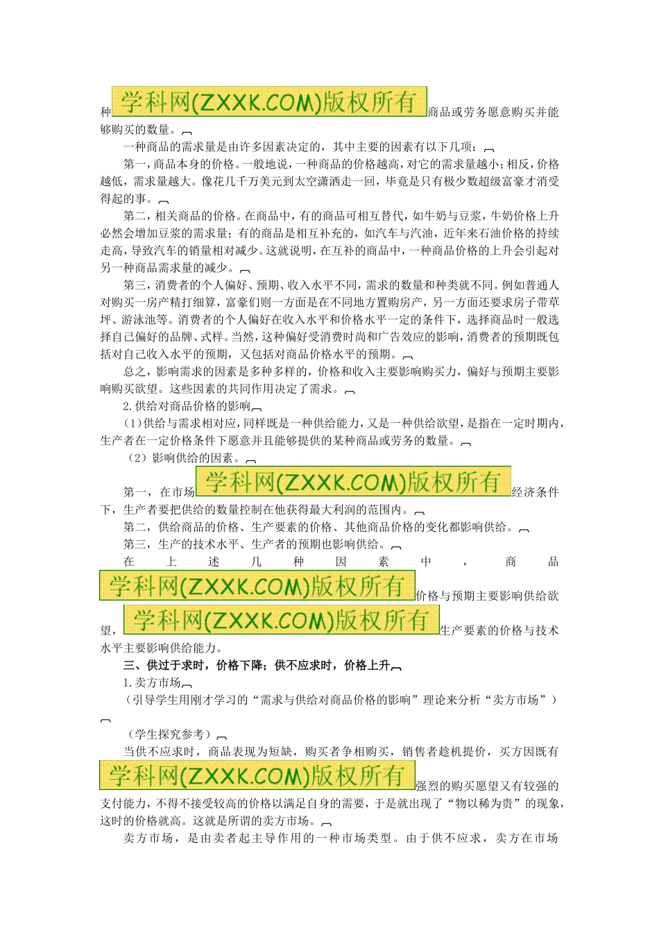 多变的价格教学设计_第3页