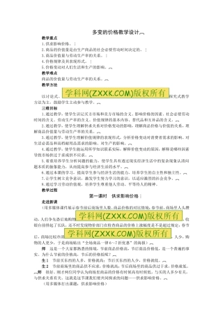 多变的价格教学设计