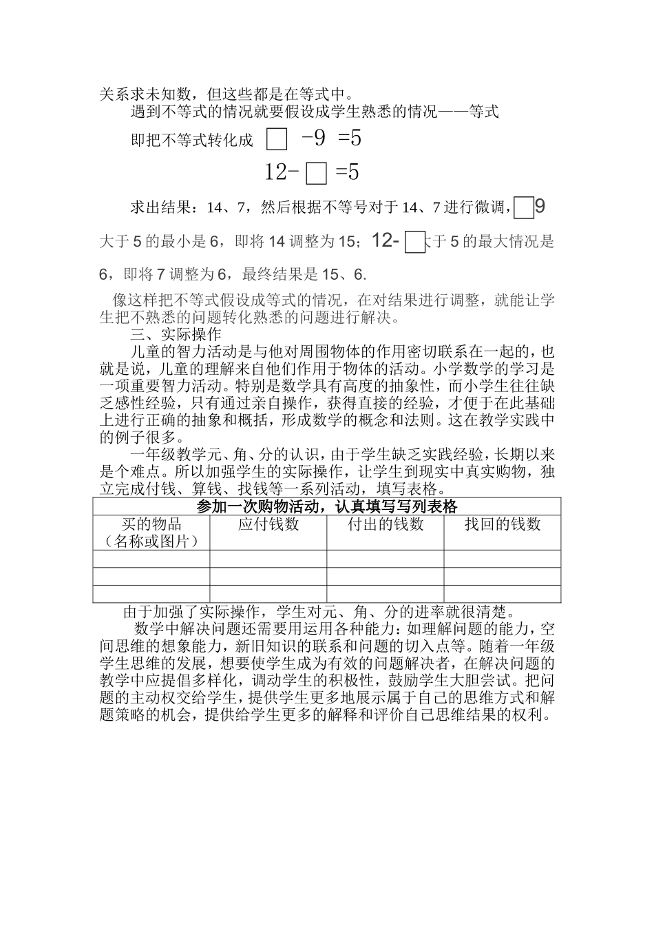 浅谈一年数学的解决问题的策略_第2页