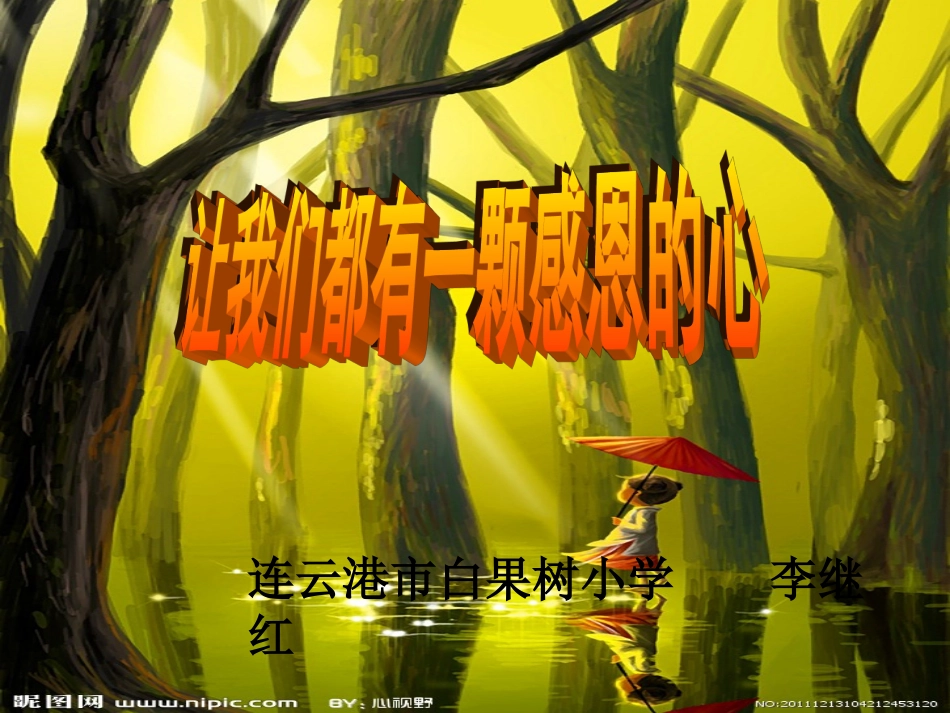 感恩的心PPT_第1页