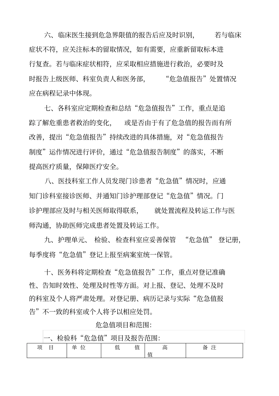 临床危急值报告制度和流程及登记本_第2页