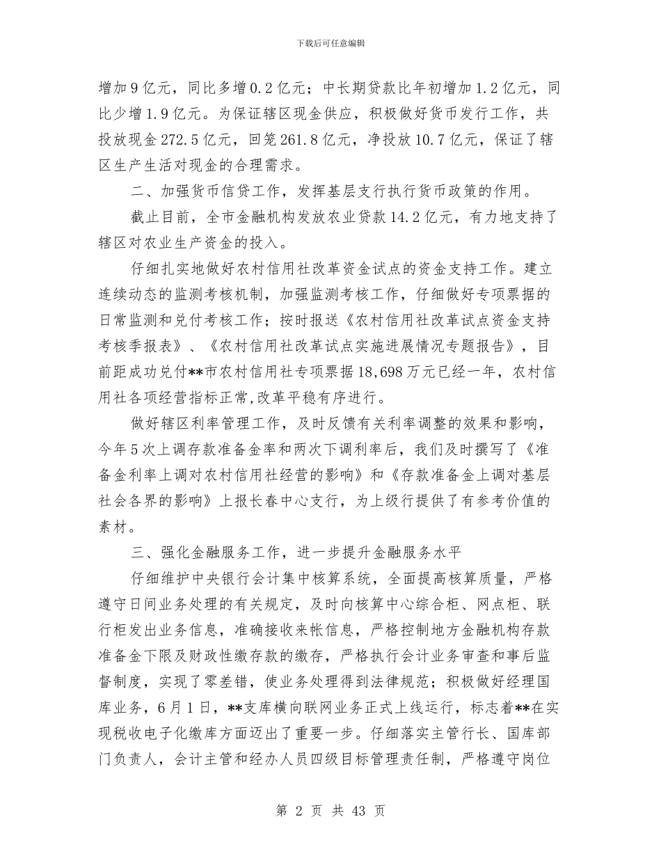 人民银行榆树市支行年终工作总结与人生之义得失之间作风建设演讲稿汇编_第2页