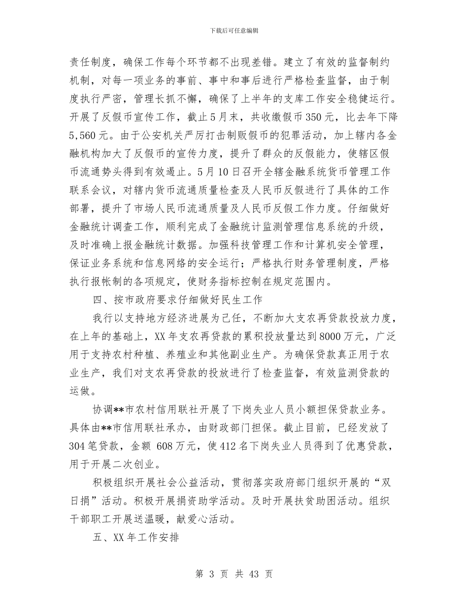 人民银行榆树市支行年终工作总结与人生之义得失之间作风建设演讲稿汇编_第3页