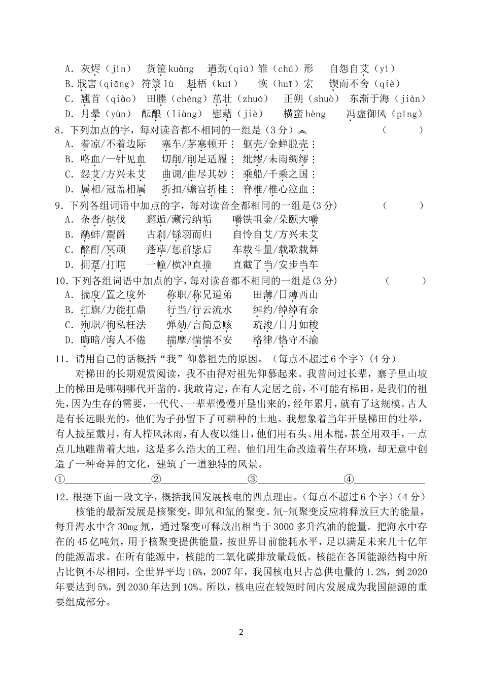 高一语文元旦试题_第2页