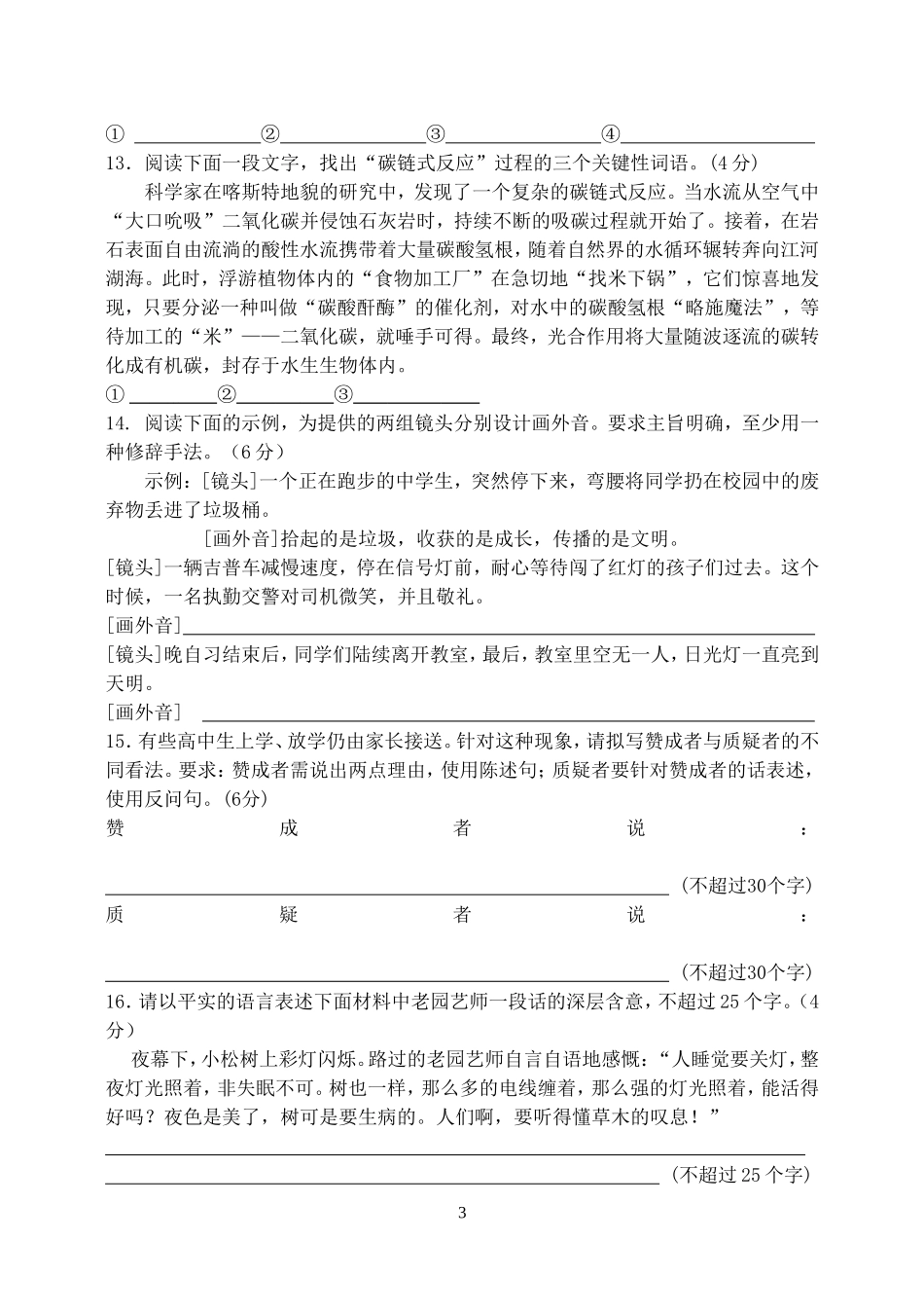 高一语文元旦试题_第3页