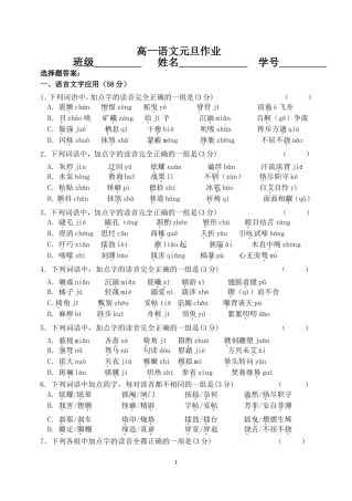 高一语文元旦试题