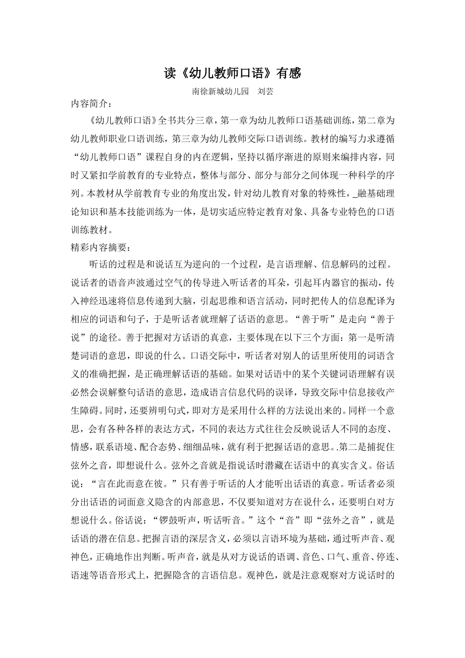 第三周读《幼儿教师口语》有感_第1页