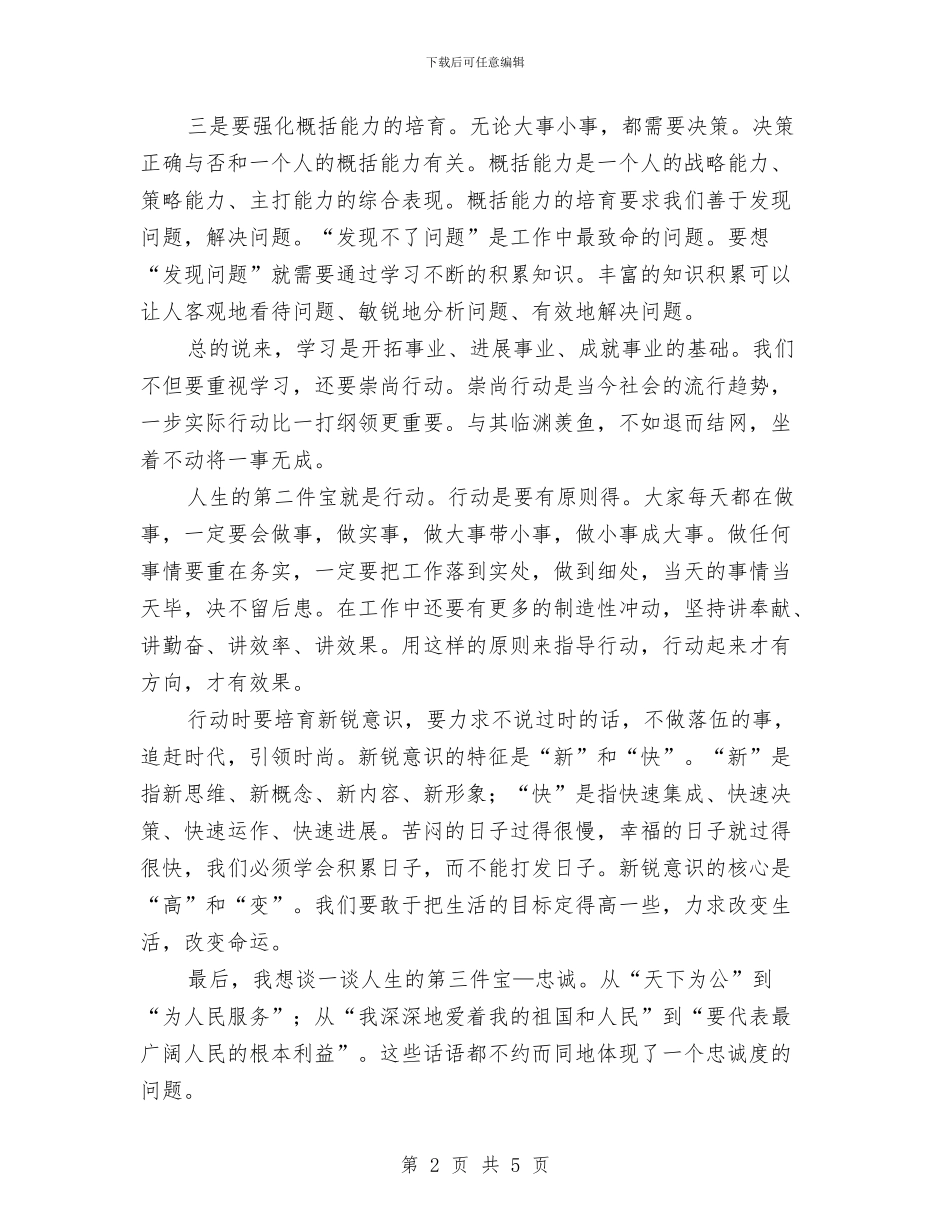 人生三件宝作风建设演讲稿与人生之义得失之间作风建设演讲稿汇编_第2页