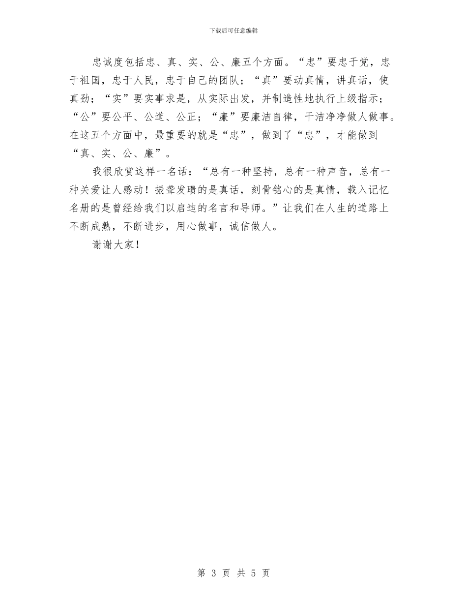 人生三件宝作风建设演讲稿与人生之义得失之间作风建设演讲稿汇编_第3页