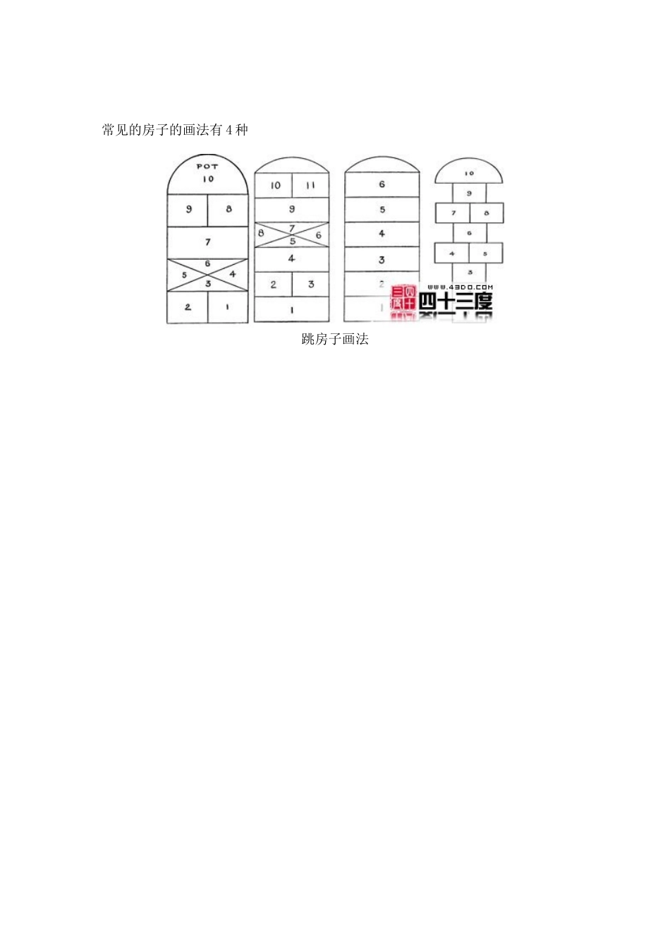 跳房子的玩法_第2页
