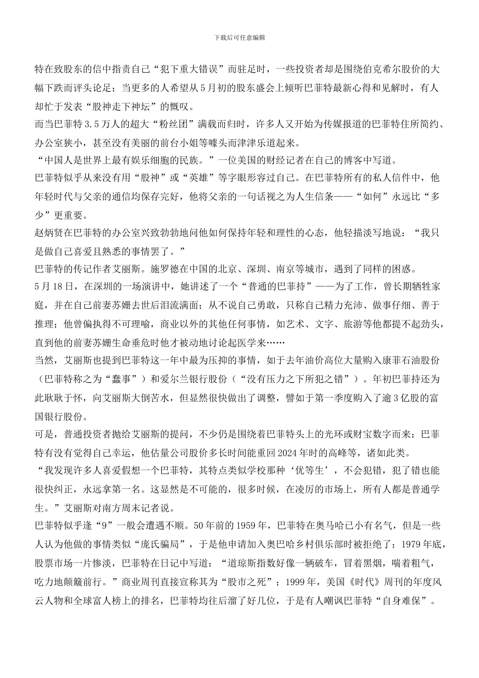 人物观察：普通人巴菲特_第2页