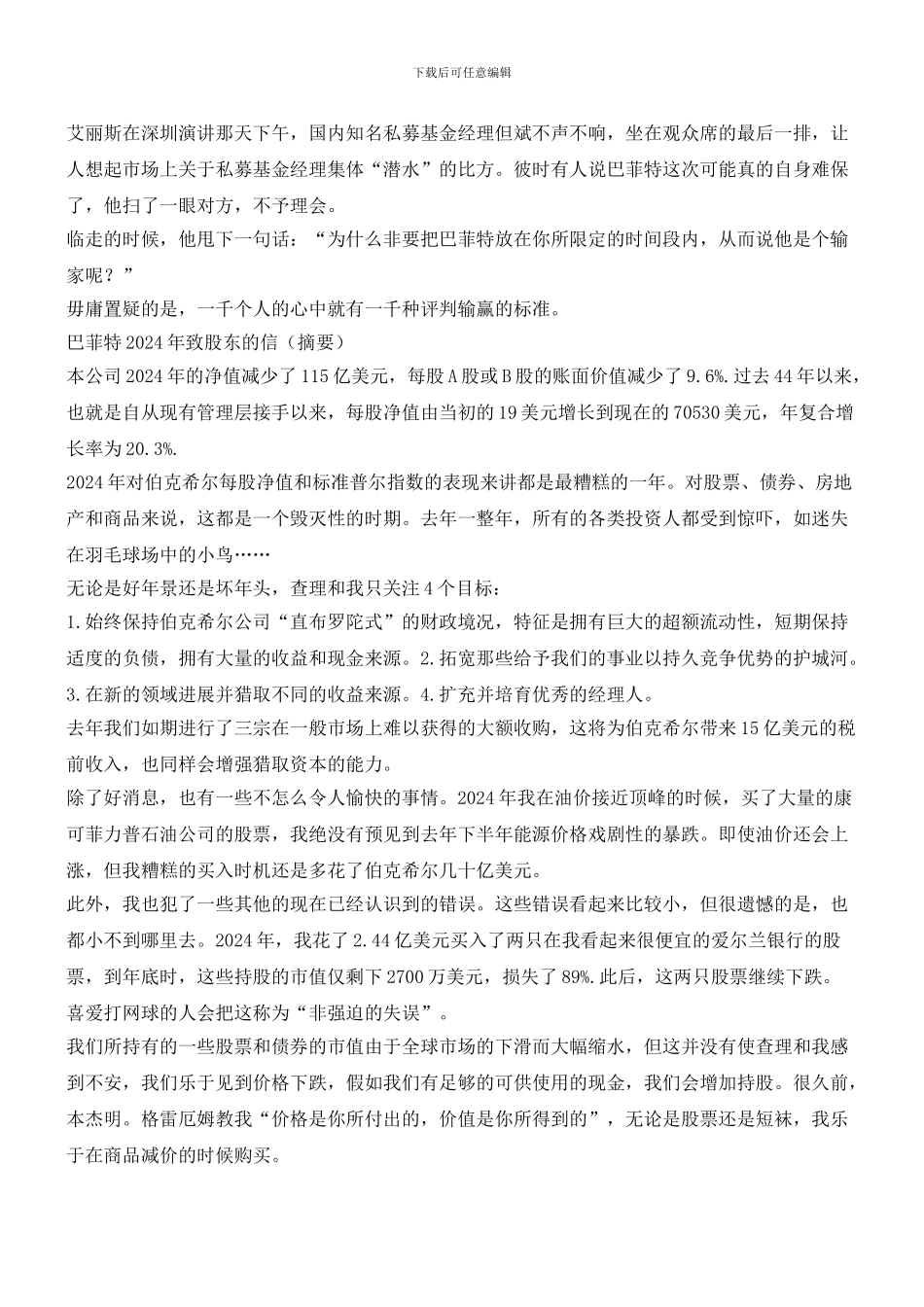 人物观察：普通人巴菲特_第3页