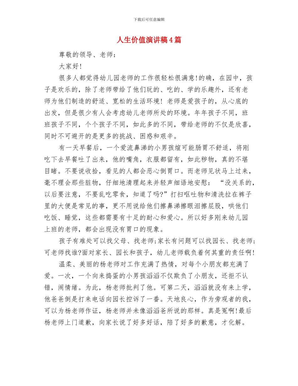 人生与理想演讲稿_第3页