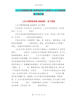 人生与理想演讲稿