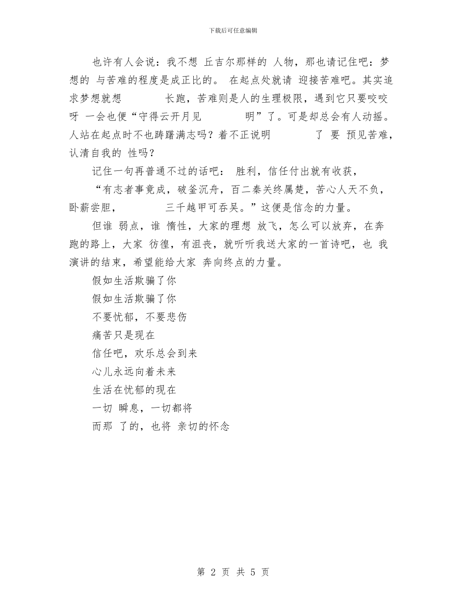 人生与理想演讲稿-战胜挫折放飞理想与人生之义-得失之间汇编_第2页