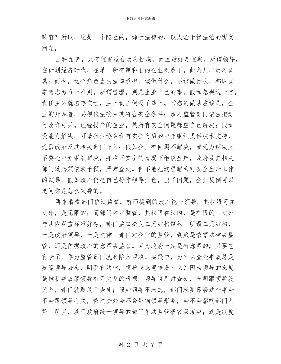 人治情结的制度表示与人秘部个人工作总结汇编_第2页