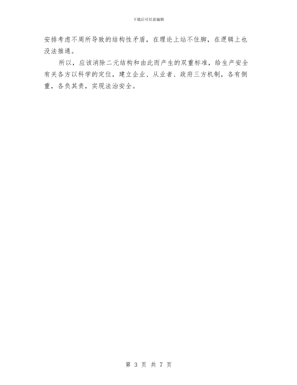 人治情结的制度表示与人秘部个人工作总结汇编_第3页