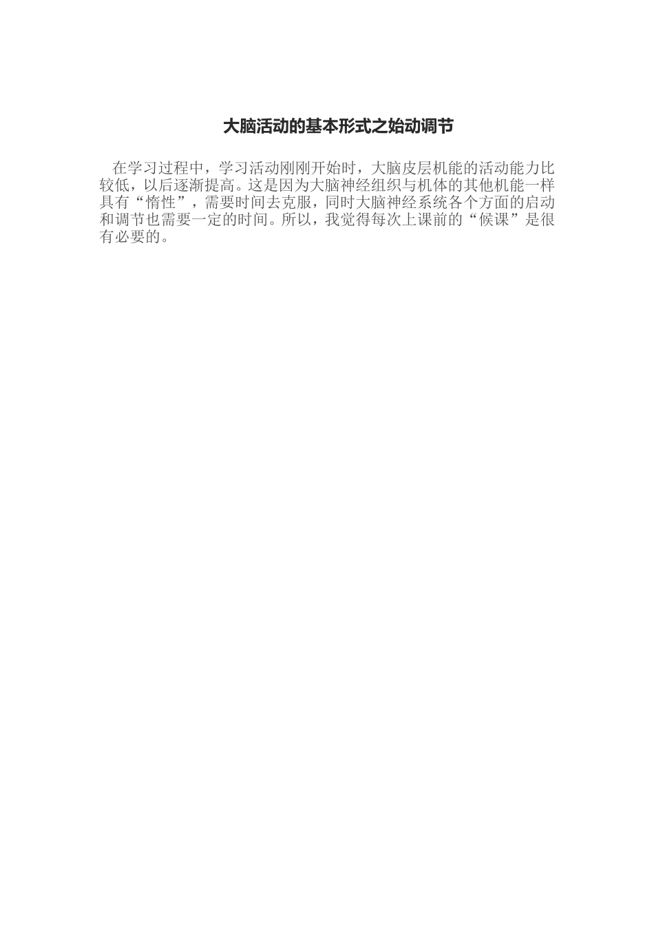 大脑活动的基本形式之始动调节_第1页
