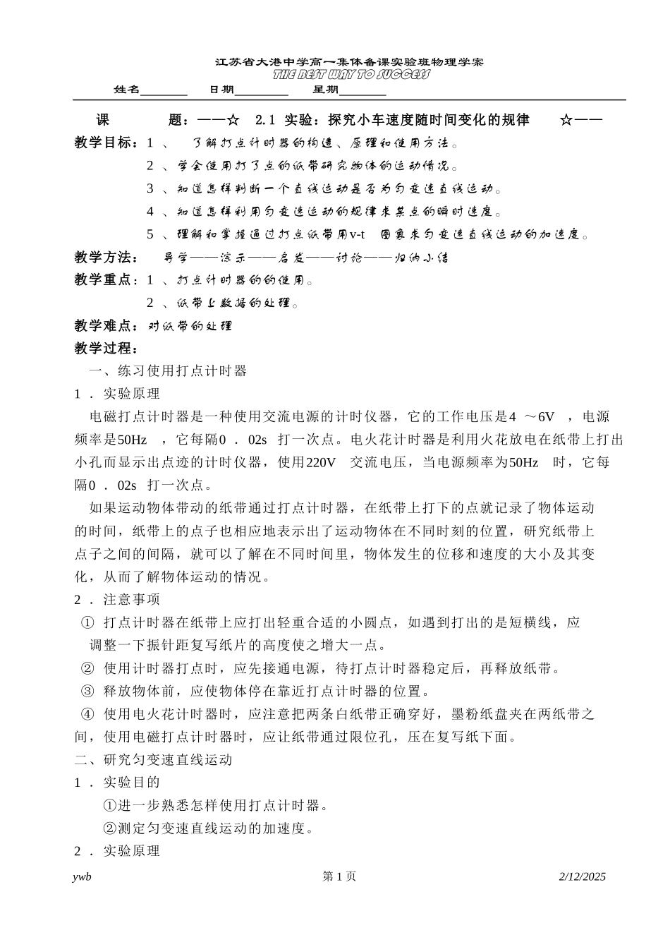 实验探究小车速度随时间变化的规律_第1页