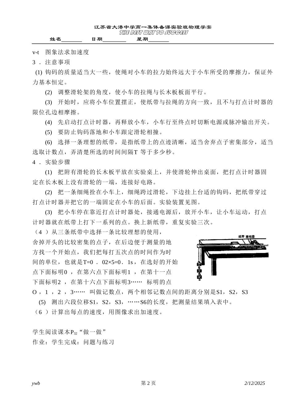 实验探究小车速度随时间变化的规律_第2页