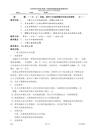 实验探究小车速度随时间变化的规律