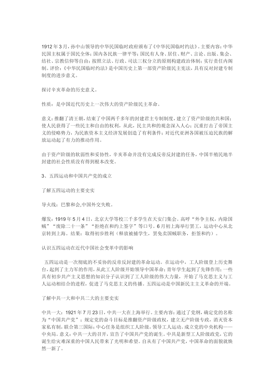 近代中国的民主革命_第2页