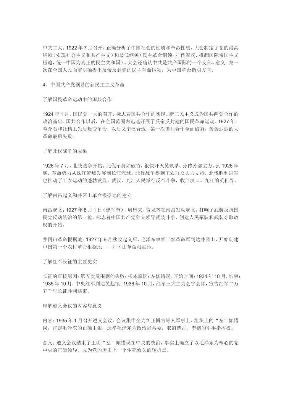 近代中国的民主革命_第3页