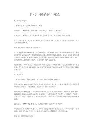 近代中国的民主革命
