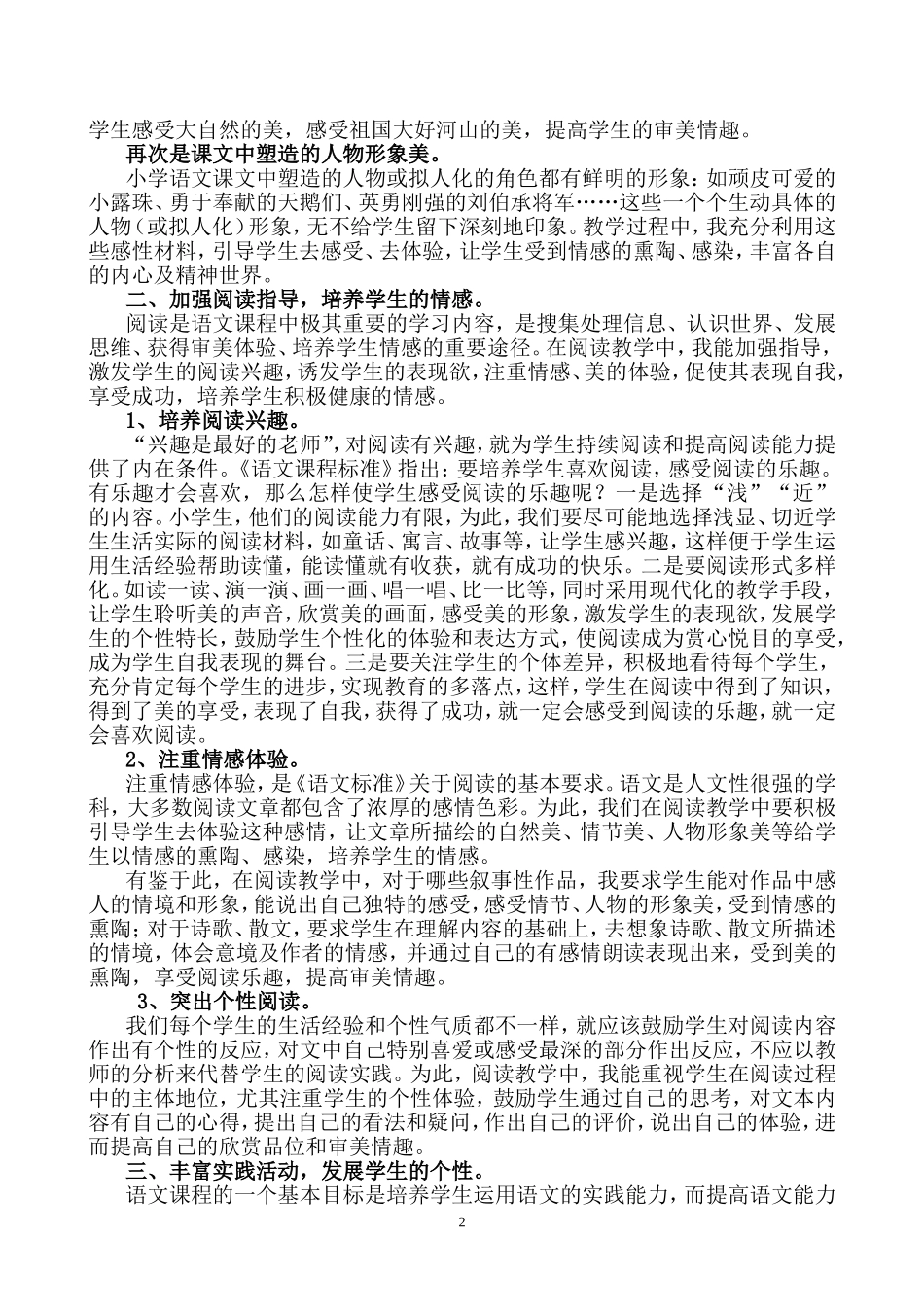 绽放学生个性的美丽_第2页