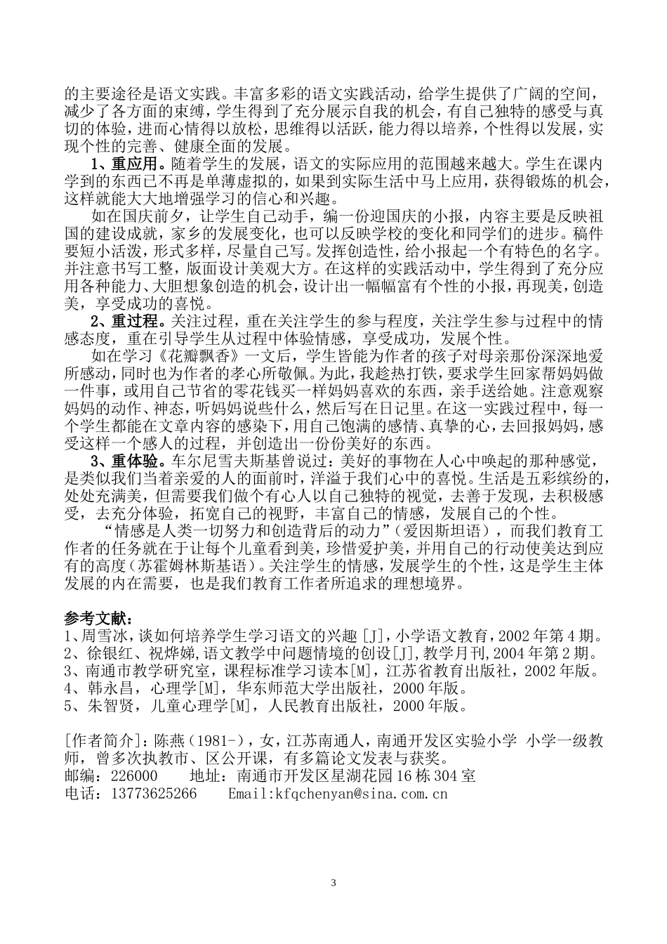 绽放学生个性的美丽_第3页