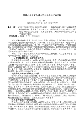 绽放学生个性的美丽