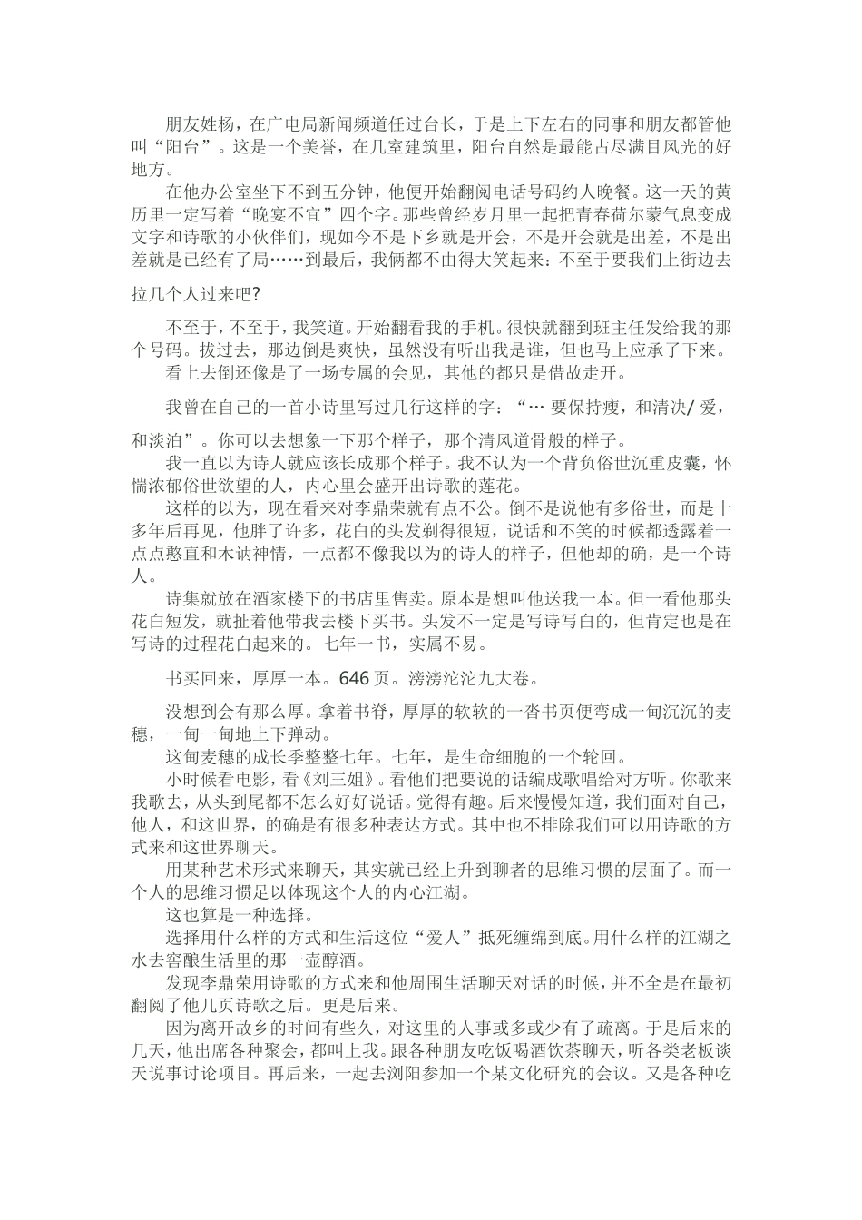 谁人内心都自有江湖_第2页