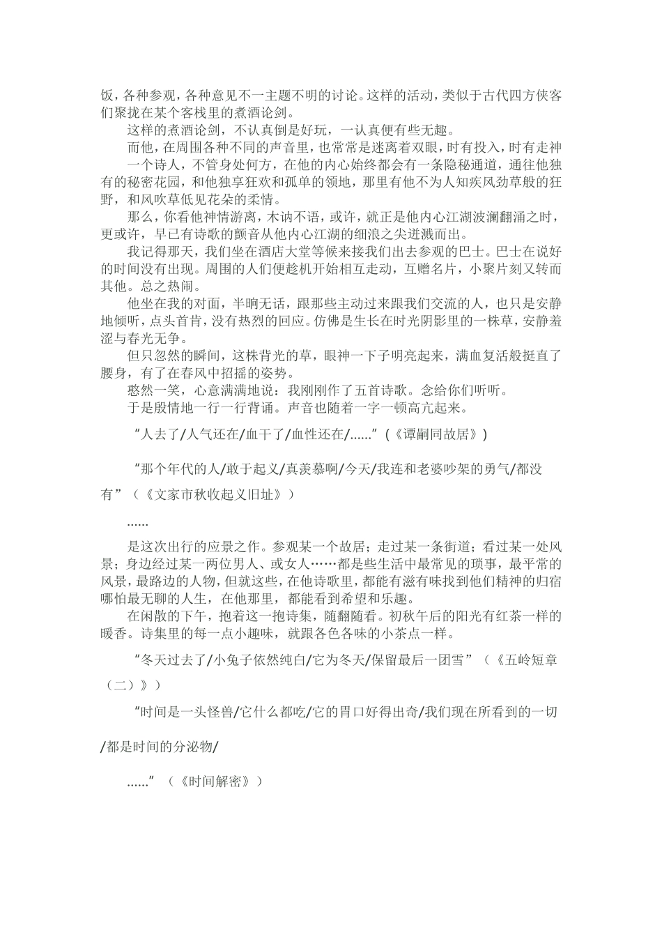 谁人内心都自有江湖_第3页