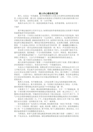 谁人内心都自有江湖