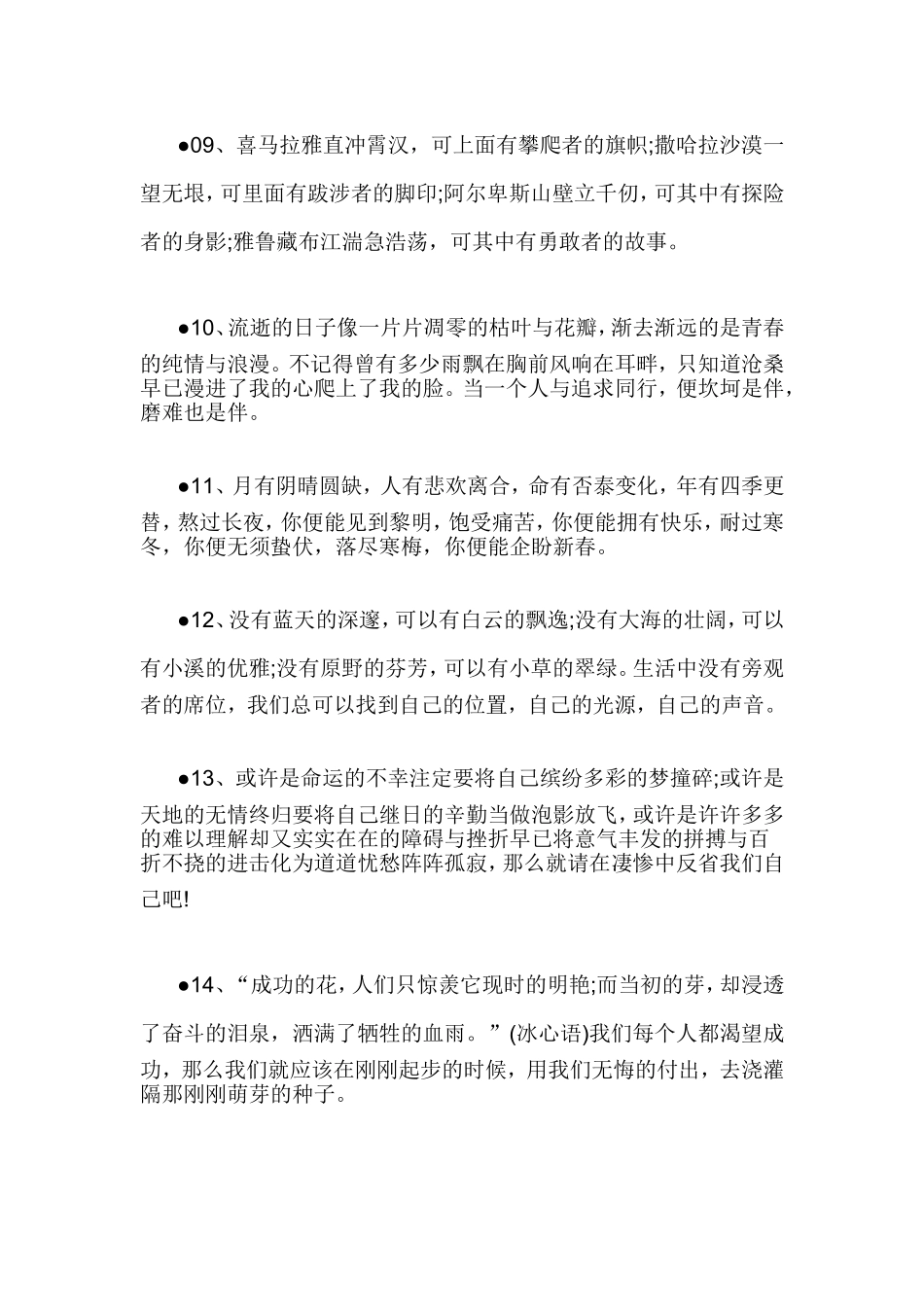 高中作文万能结尾_第3页