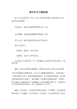 高中作文万能结尾