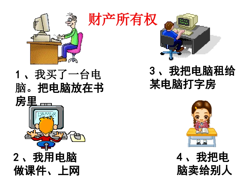 财产留给谁(优质课件)_第1页
