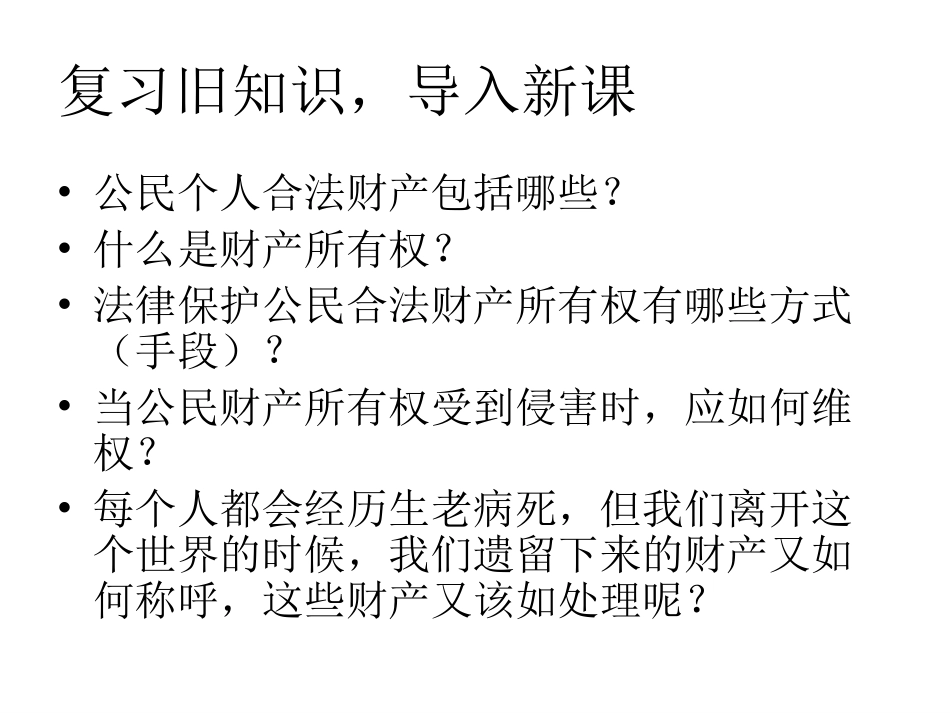 财产留给谁(优质课件)_第2页
