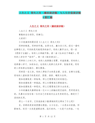 人生之义-得失之间与人生价值演讲稿4篇汇编