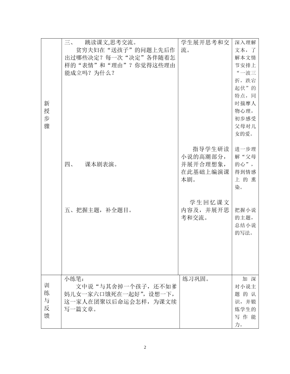 父母的心教案_第2页