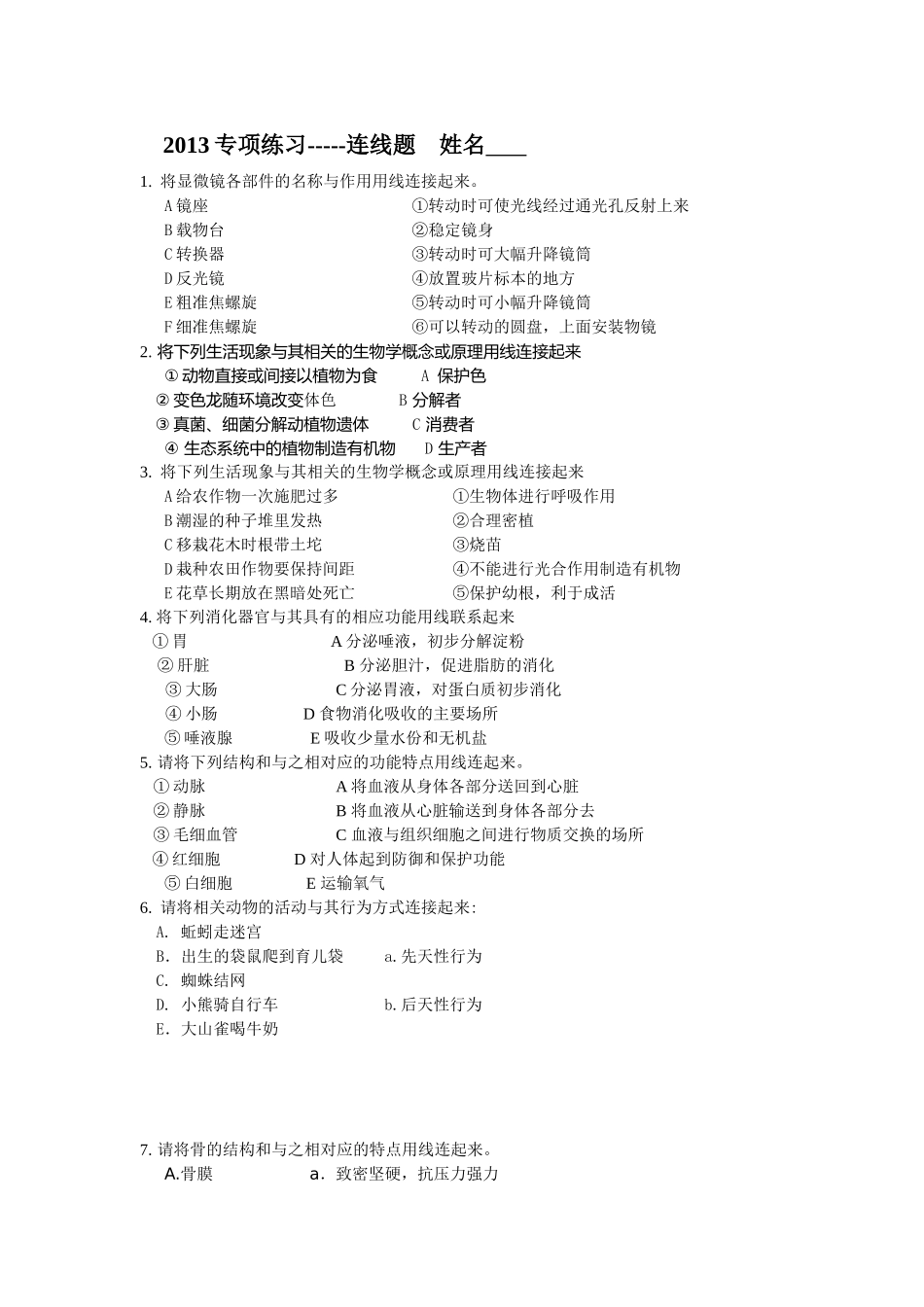 2013专项练习--连线题_第1页