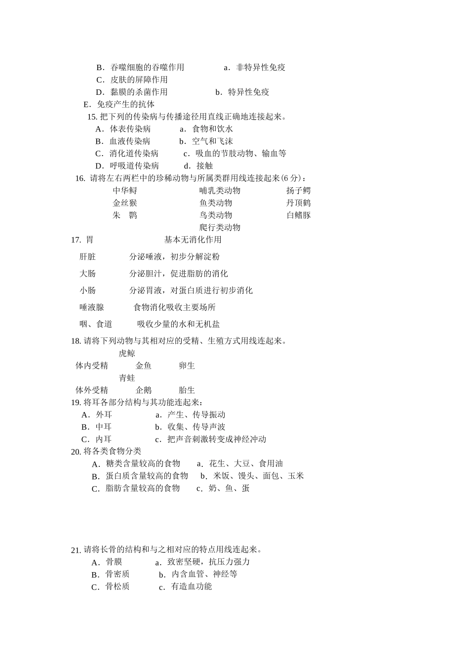 2013专项练习--连线题_第3页