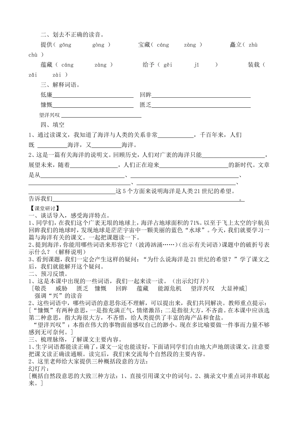 海洋——21世纪的希望教案_第2页