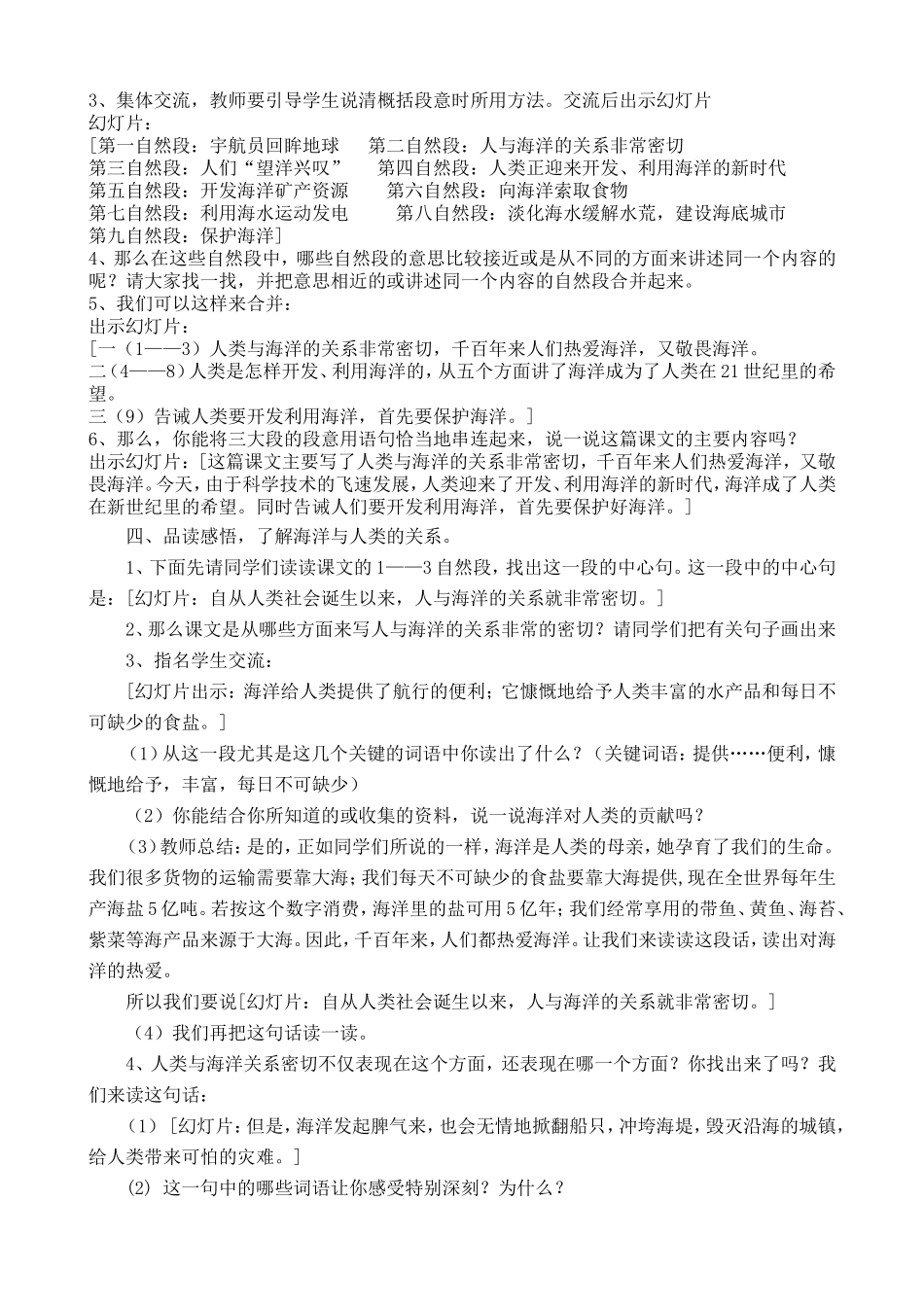 海洋——21世纪的希望教案_第3页