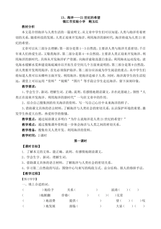 海洋——21世纪的希望教案