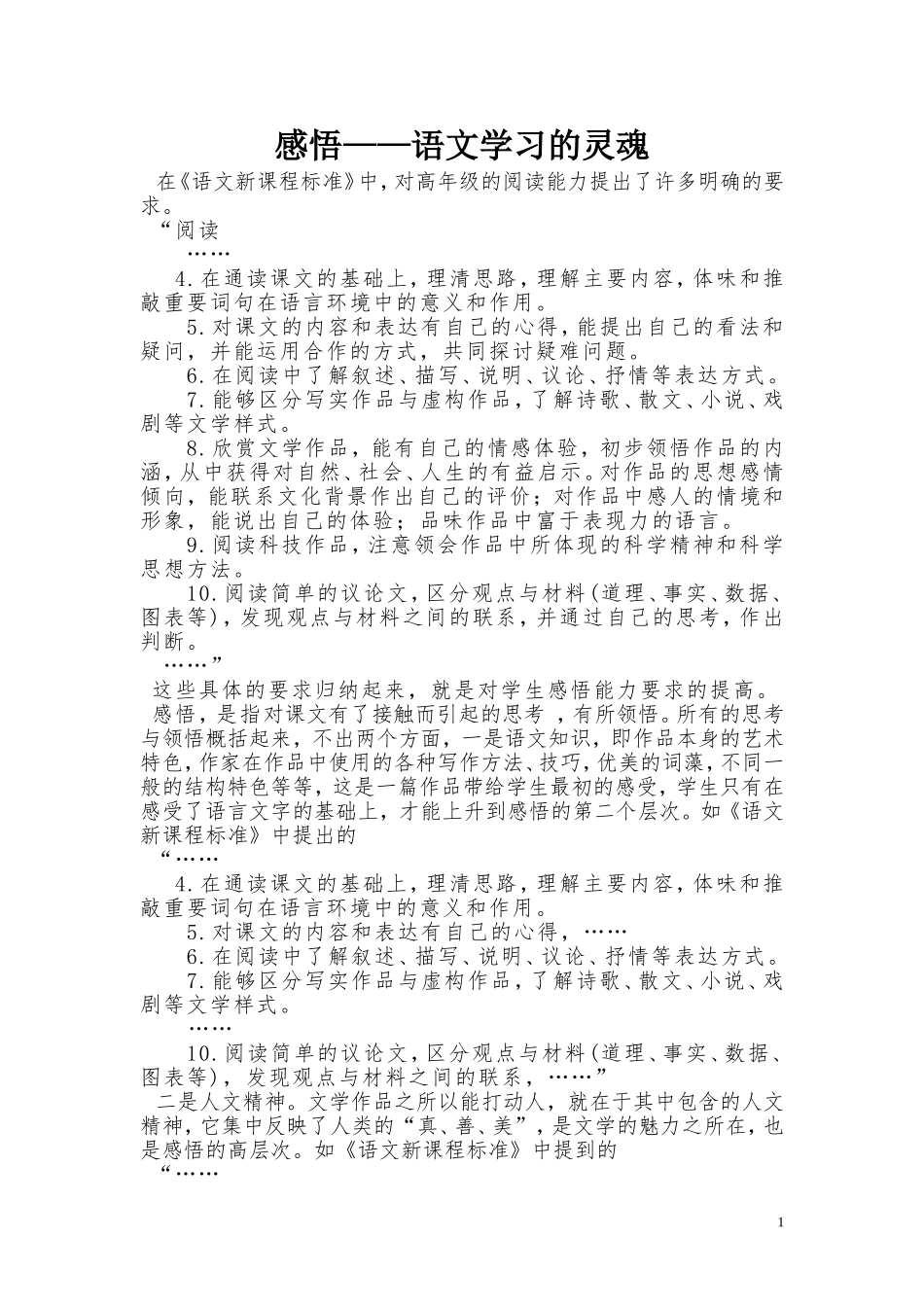 高年级提高感悟的途径 (2)_第1页