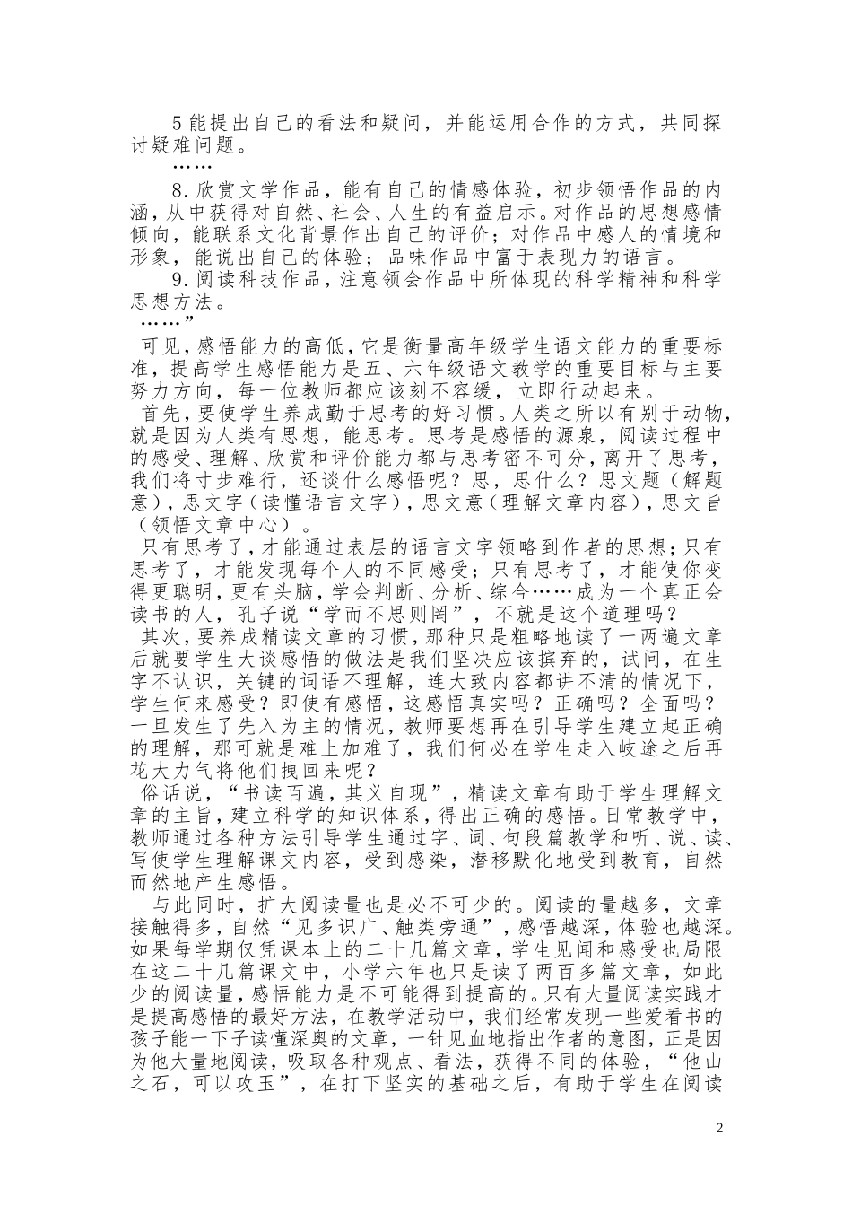 高年级提高感悟的途径 (2)_第2页